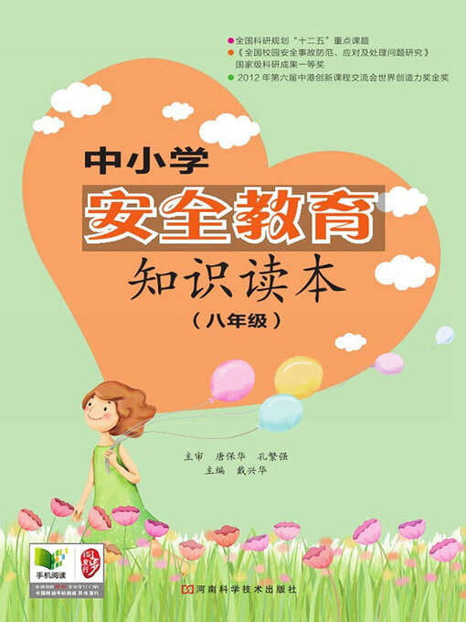 Title details for 八年级 by 戴兴华 - Available